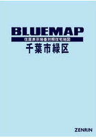 ブルーマップ 千葉市 緑区