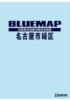 ブルーマップ 名古屋市 緑区