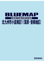 ブルーマップ 北九州市 小倉南区 1