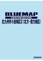 ブルーマップ 北九州市 小倉南区 2