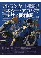 アトランタ・ノースカロライナ サウスカロライナ テネシー・アラバマ テキサス便利帳 VOL.22（2026）
