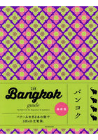 24H BANGKOK guide Perfect trip for beginners ＆ repeaters.