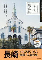長崎 ハウステンボス雲仙五島列島