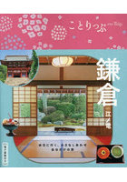 鎌倉 江ノ電
