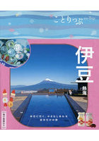 伊豆 熱海