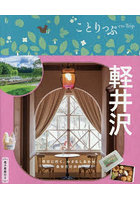 軽井沢