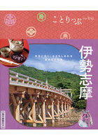 伊勢志摩