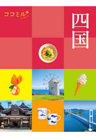 四国 〔2026〕