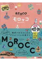地球の歩き方aruco 14