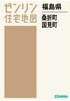 福島県 桑折町 国見町