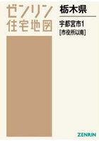 栃木県 宇都宮市 1 市役所以南