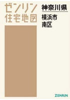 A4 神奈川県 横浜市 南区