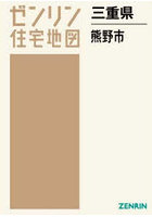 三重県 熊野市