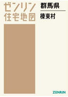 群馬県 榛東村
