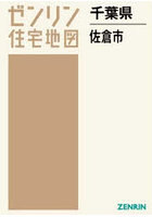 千葉県 佐倉市