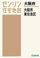 大阪府 大阪市 東住吉区