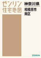 A4 神奈川県 相模原市 南区
