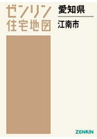 愛知県 江南市