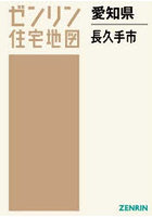 愛知県 長久手市