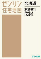 北海道 石狩市 1 石狩