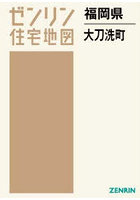 福岡県 大刀洗町