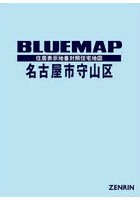 ブルーマップ 名古屋市 守山区