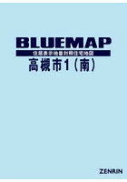 ブルーマップ 高槻市 1 南
