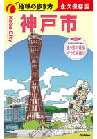 地球の歩き方 J31