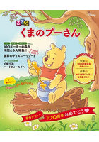 るるぶくまのプーさん