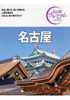 名古屋