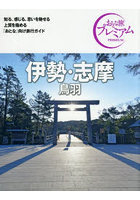 伊勢・志摩 鳥羽