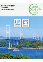 四国