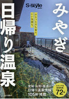 ’26 みやぎ日帰り温泉