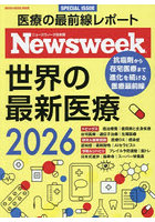 ’26 世界の最新医療