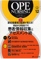 【クリックで詳細表示】オペナーシング 第24巻12号(2009-12)