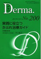 デルマ No.200（2013年1月号）