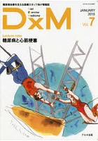 DxM 糖尿病治療を支える医療スタッフ向け情報誌 Vol.7（2015JANUARY）