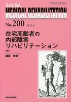 MEDICAL REHABILITATION Monthly Book No.200（2016.9）