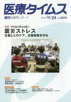 【クリックで詳細表示】医療タイムス No.2276(2016.10/24)