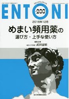 ENTONI Monthly Book No.200（2016年12月）