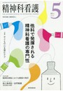 精神科看護 46- 5