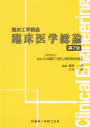 臨床医学総論