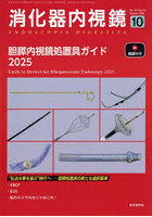 消化器内視鏡 37-10