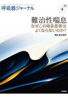 呼吸器ジャーナル Vol.73No.4(2025)