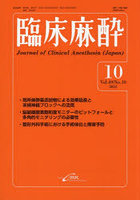 臨床麻酔 Vol.49/No.10(2025-10)
