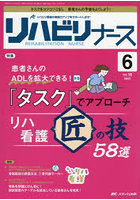 リハビリナース リハビリ看護の実践力アップをサポートします! 第18巻6号(2025-6)