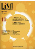 LiSA Life Support and Anesthesia VOL.32NO.10(2025-10)