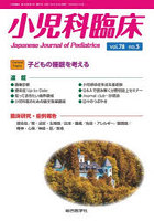 小児科臨床 vol.78no.5