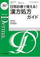 Derma. Monthly Book No.367（2025.11）