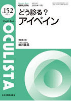 OCULISTA Monthly Book No.152（2025.11）